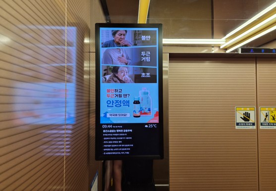 아파트 엘리베이터 미디어에 송출 중인 삼진제약 안정액 광고 송출 현장