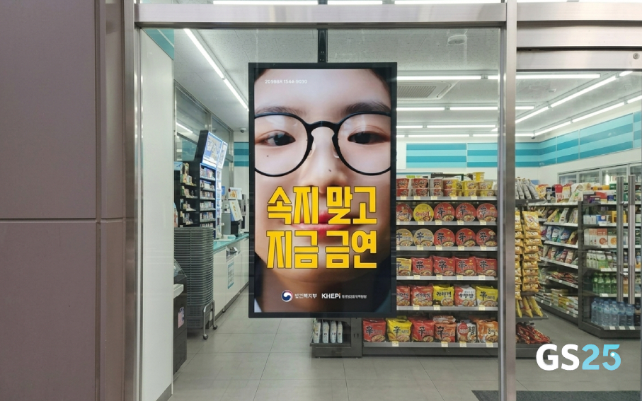 전자담배 병행 사용의 금연 실패율을 강조하는 GS25 윈도우미디어 광고 화면