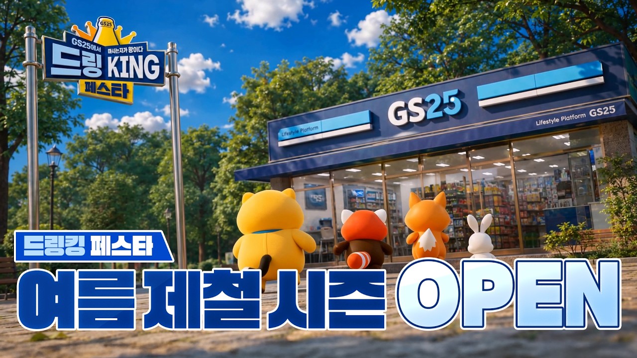 26.08 | 드링킹 페스타 캠페인 - 유튜브 영상