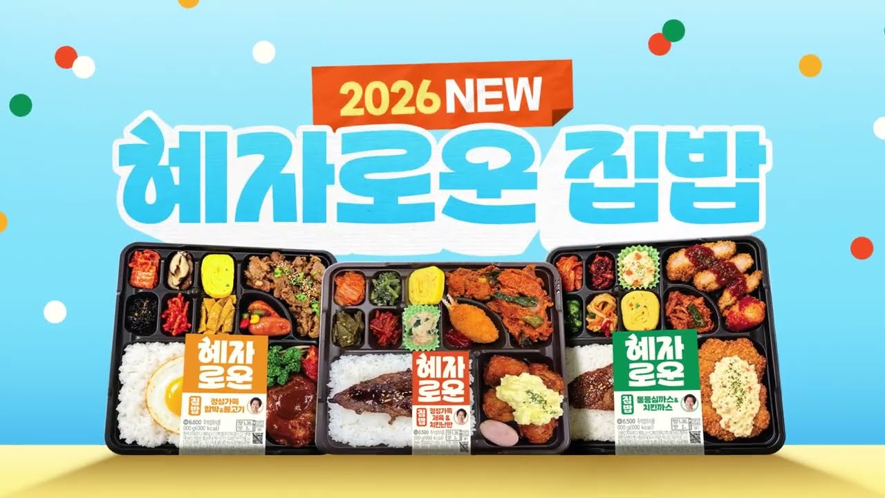 26.09 | 혜자로운 집밥 프로모션 - 유튜브 영상